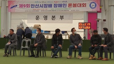 제9회 안산시장배 장애인론볼대회