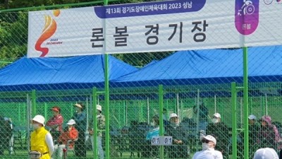 2023 경기도 장애인체육대회(성남)