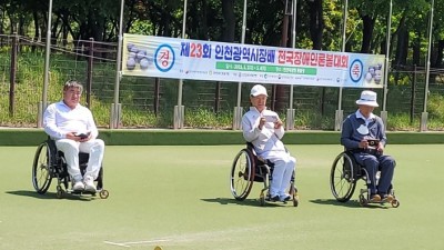 제23회 인천광역시장배 전국장애인론볼대회